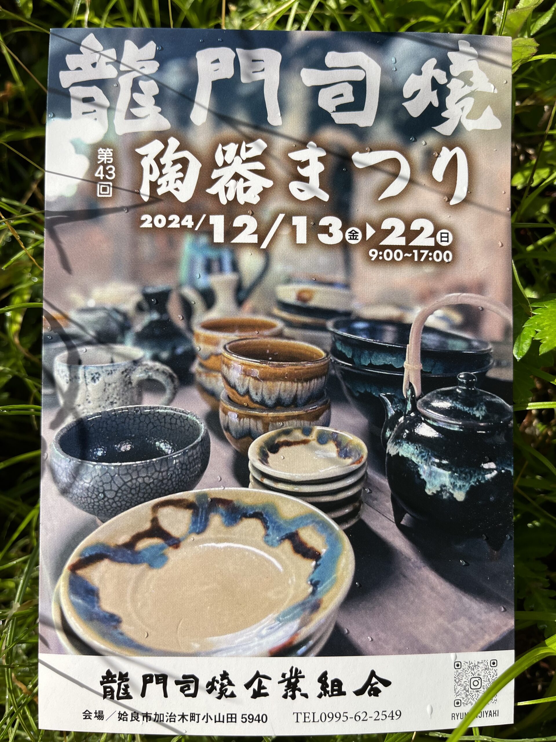 第43回 龍門司焼陶器まつり】 - 龍門司焼企業組合
